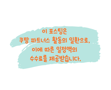 쿠팡파트너스 디스클로저